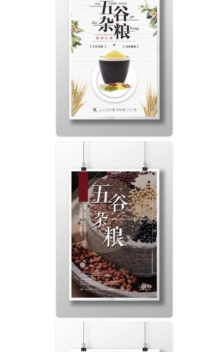 【S1096】【素材】谷类豆类五谷杂粮粗粮促销海报 淘宝电商设计PSD模板源文件