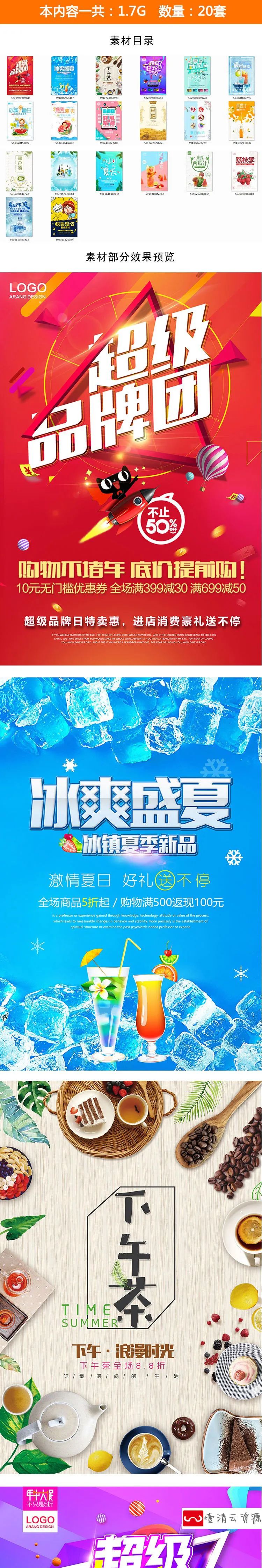 【S1117】【素材】酷爽夏日风格餐厅饮品促销海报 奶茶店餐饮行业PSD广告模板