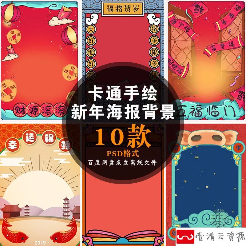 【S1114】【素材】卡通手绘儿童2019新年春节活动海报背景分层设计PSD模板素材