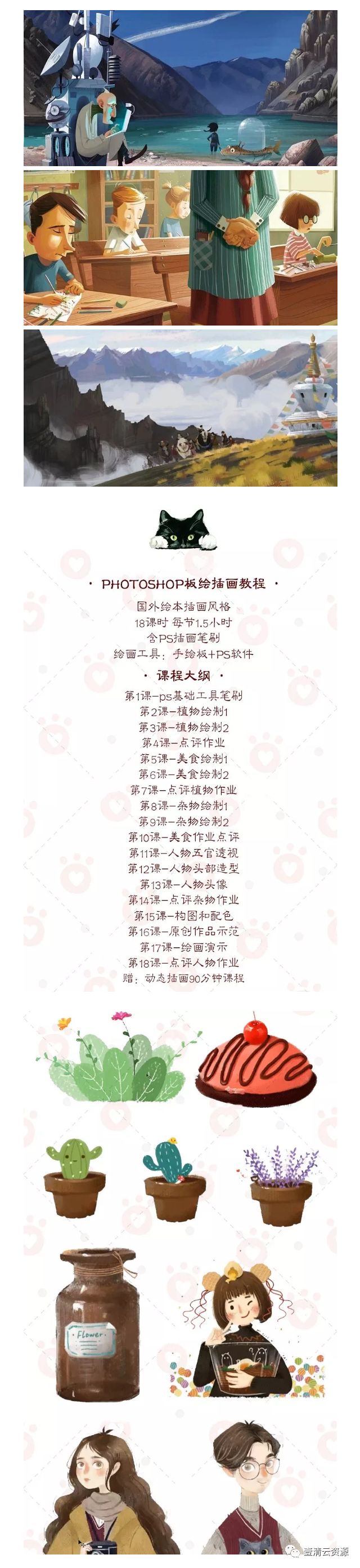 【J020】【教程】PS顶级板绘插画教程，大神教你画人物、甜点、小盆栽