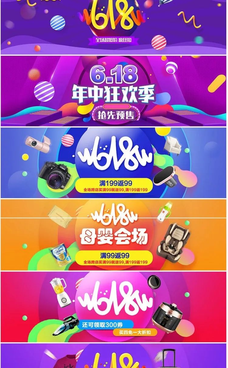 【S1104】【素材】淘宝年中电商双十一大促销风格banner 618背景全屏轮播素材