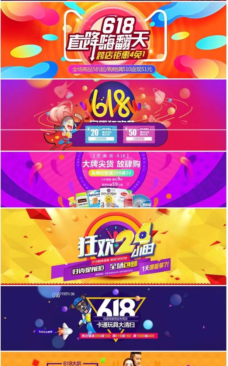 【S1104】【素材】淘宝年中电商双十一大促销风格banner 618背景全屏轮播素材