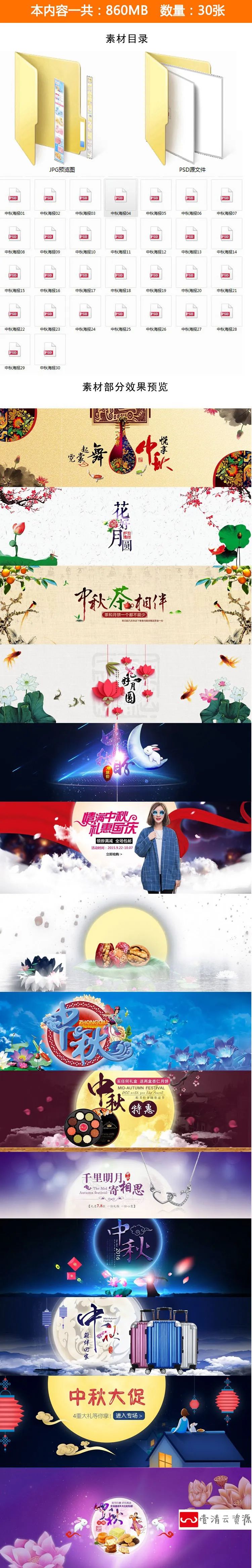 【S1192】【素材】淘宝中国传统佳节中秋节banner海报模板 首页专题PSD素材新