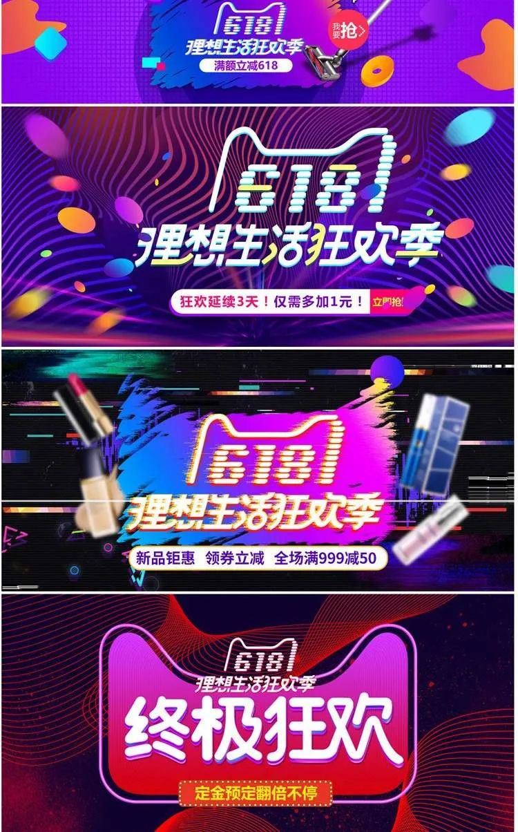 【S1104】【素材】淘宝年中电商双十一大促销风格banner 618背景全屏轮播素材