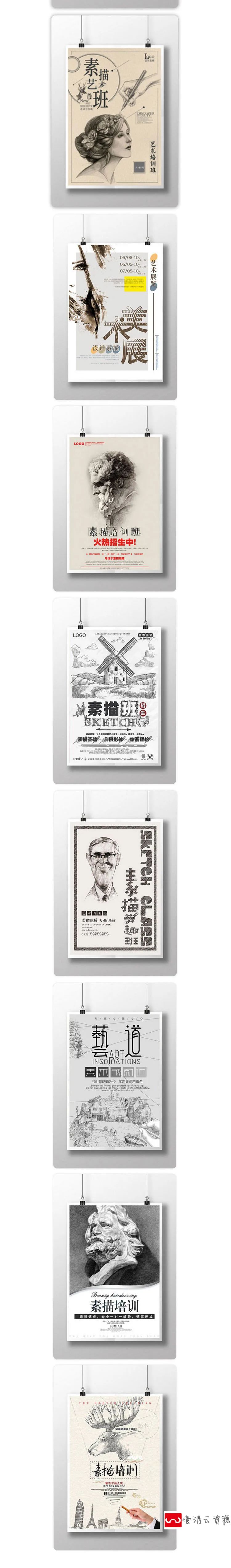【S1163】【素材】素描美术绘画培训班招生海报 画室宣传册广告PSD设计模板新