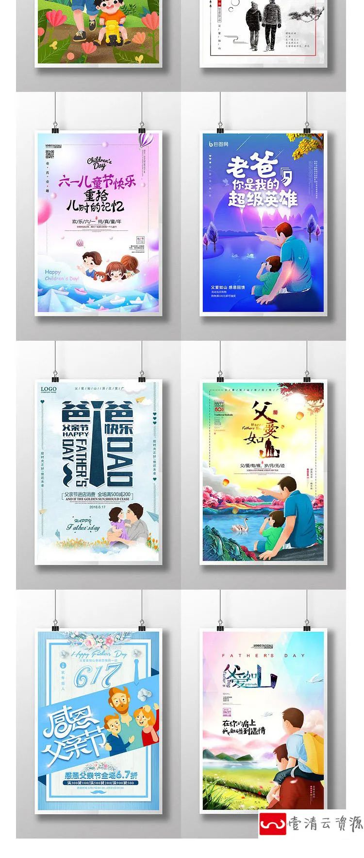 【S1148】【素材】感恩父亲节主题活动海报PSD设计素材 父爱如山平面广告模板