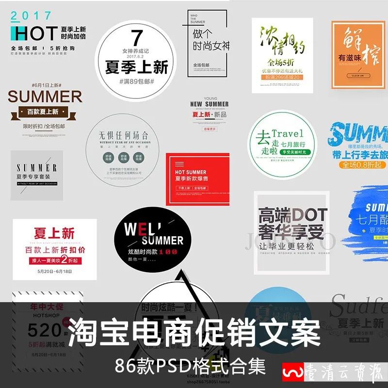 【S1026】【素材】淘宝天猫店铺促销宣传 设计海报促销折扣节日文案字体排版