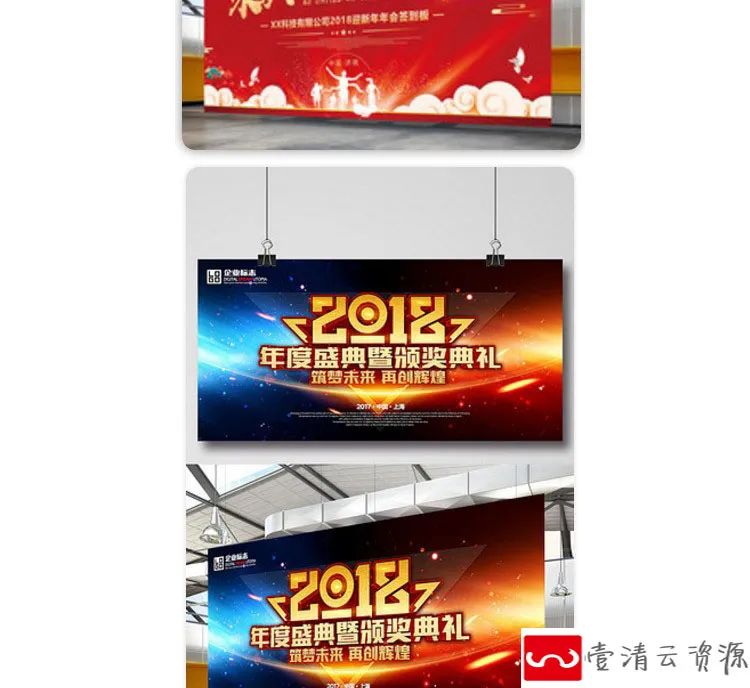 【S1092】【素材】时尚氛围企业公司年度晚会舞台背景 颁奖典礼展板PSD设计新