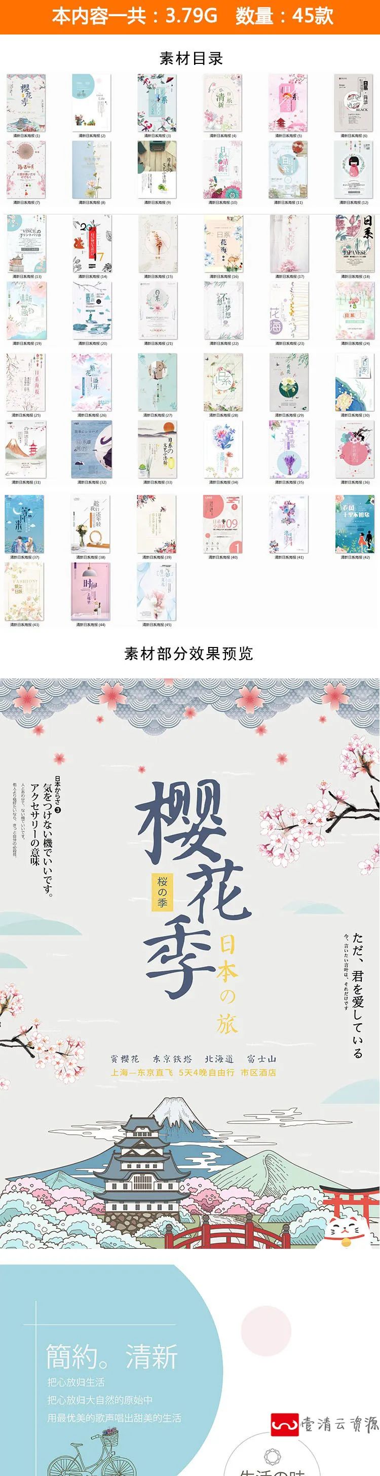 【S1156】【素材】小清新文艺风格花卉海报素材 可爱日系手绘PSD平面设计模板