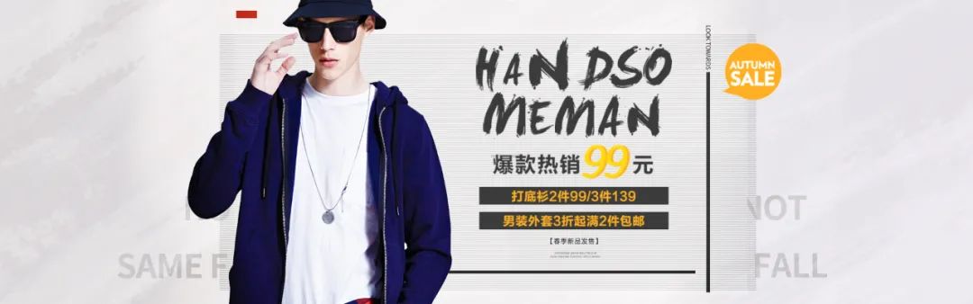 【S1175】【素材】电商淘宝服装男装banner海报 天猫装修页面psd首页轮播素材