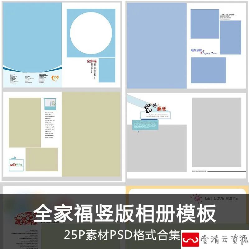 【S1161】【素材】亲子和谐幸福一家影楼全家福 竖版写真PSD相册素材模板25P