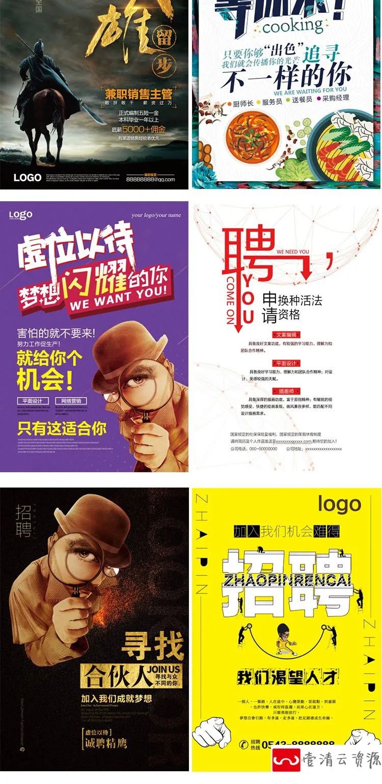 【S1195】【素材】个性创意企业人才招聘背景海报 公司招聘psd模板设计素材新