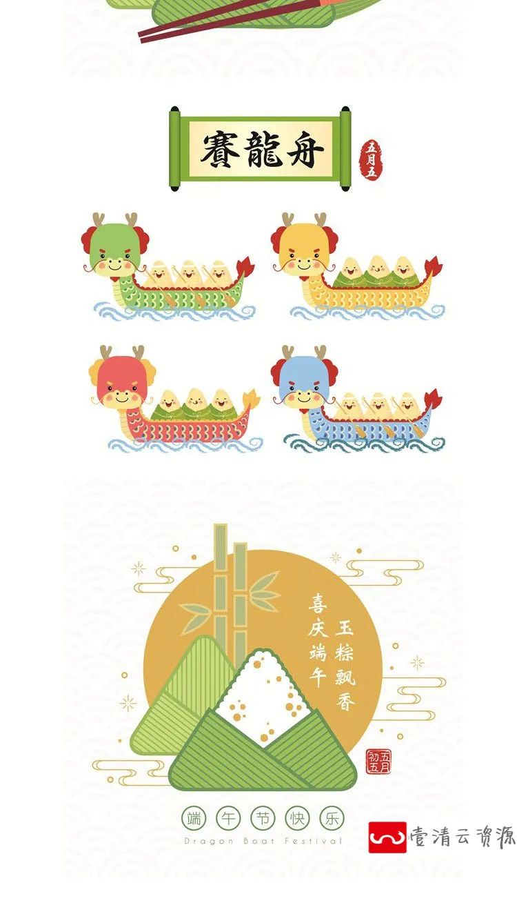 【S1218】【素材】中国传统端午节日创意手绘 卡通端午粽子赛龙舟AI矢量素材