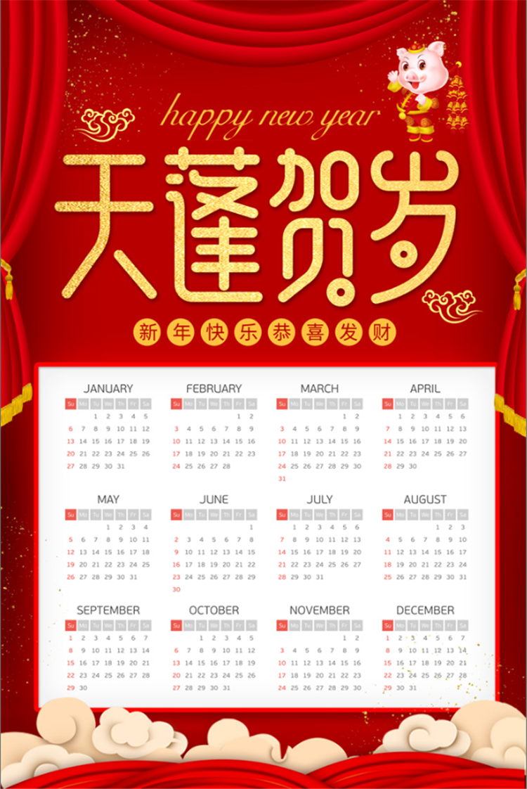 【S1199】【素材】迎新年2019年猪年新春贺岁吉利日历海报模板PSD格式素材下载