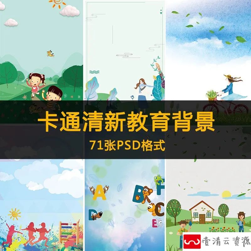 【S1197】【素材】卡通可爱校园开学季学习海报 宣传教育校园开教育学习展板