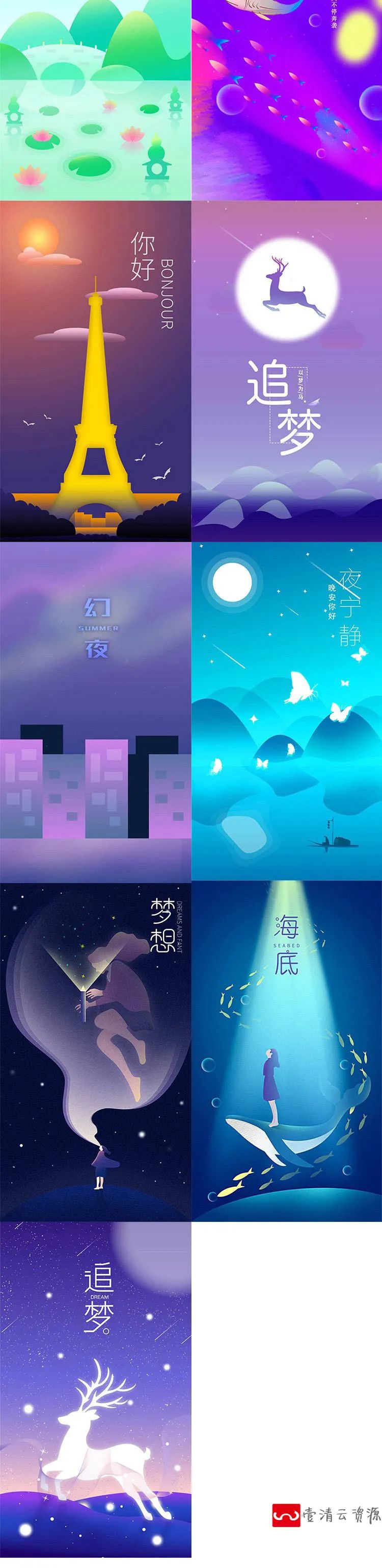【S1209】【素材】浪漫唯美背景海报 璀璨星空场景倒影渐变插画psd素材模板新