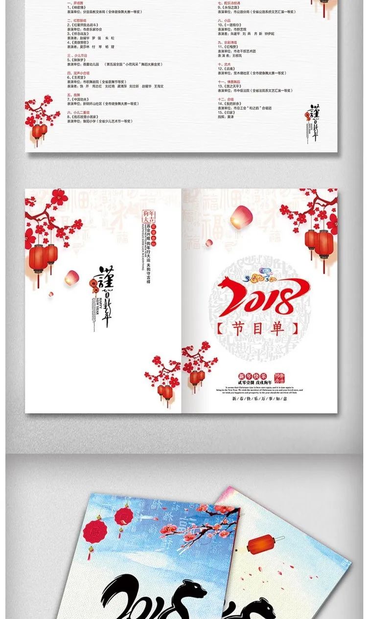 【S1040】【素材】庆典活动新年迎新晚会PS设计节日模板 社团节目单PSD素材图