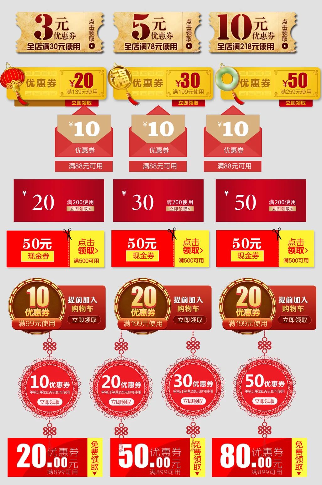 【S1112】【素材】淘宝促销满减活动店铺优惠标签素材 天猫优惠券psd模板