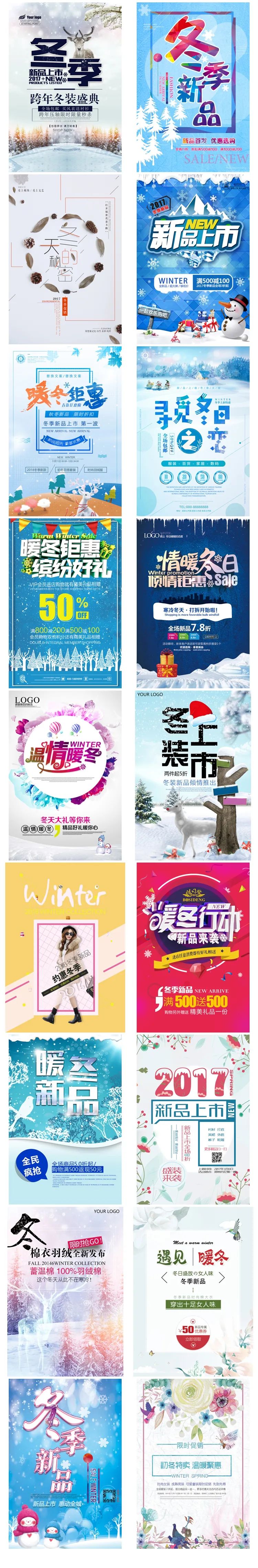 【S1177】【素材】冬季新品上新打折商场促销宣传活动海报分层设计PSD模板素材