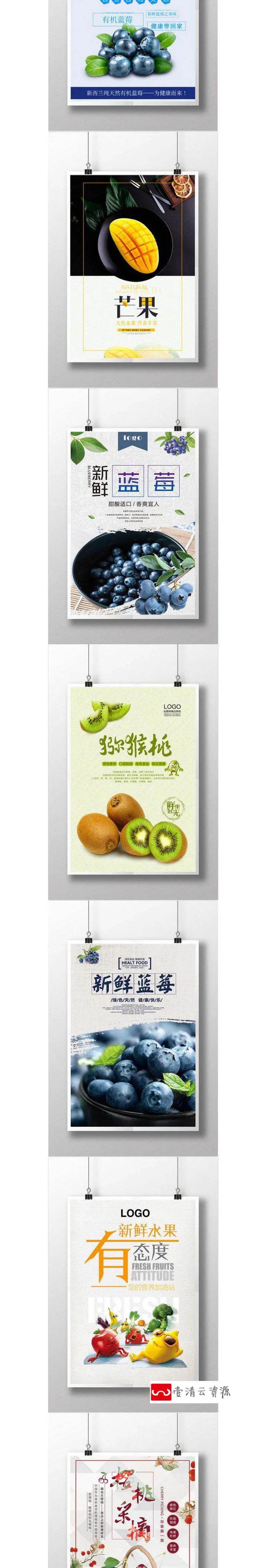 【S1124】【素材】新鲜直供多款水果合集背景海报 水果店开业促销PSD模板素材