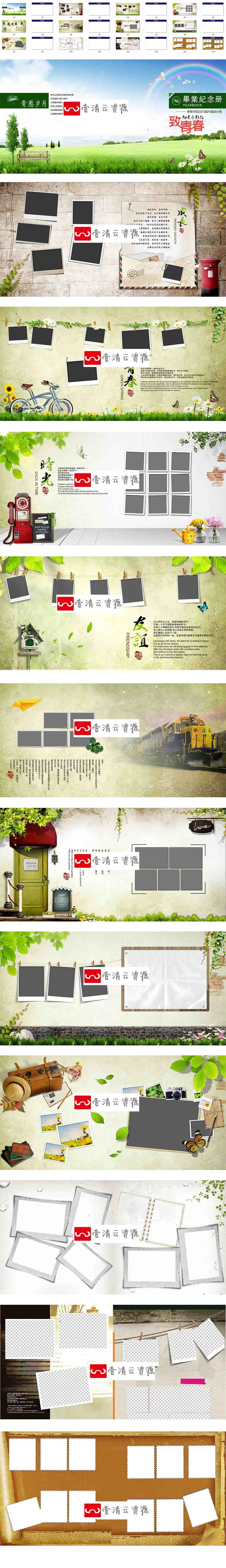 【S1137】【素材】绿色小清新叶子致青春毕业季回忆影集青春纪念册相册PSD模板