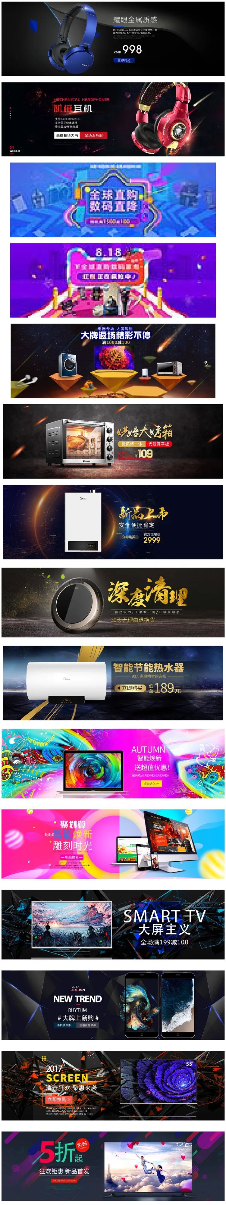 【S1083】【素材】电数码类科技感家电器炫酷海报模板 手机电脑饭煲PSD素材