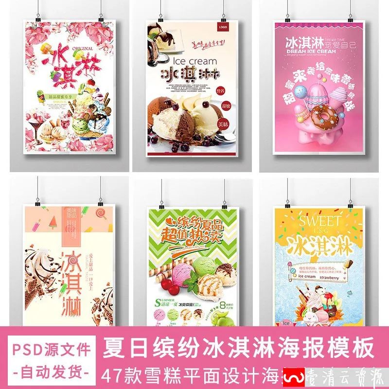 【S1070】【素材】缤纷夏日冰淇淋海报展板设计 夏季雪糕冰激凌促销广告模板