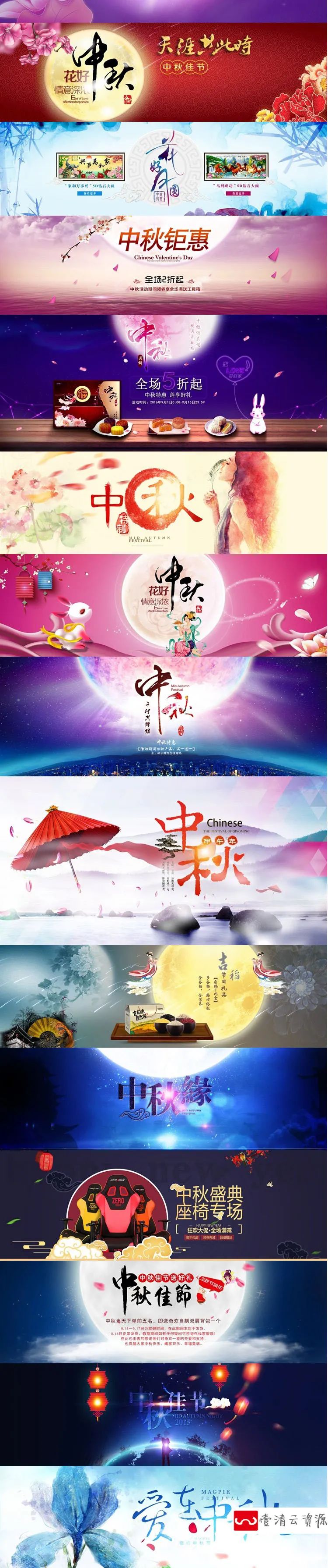 【S1192】【素材】淘宝中国传统佳节中秋节banner海报模板 首页专题PSD素材新