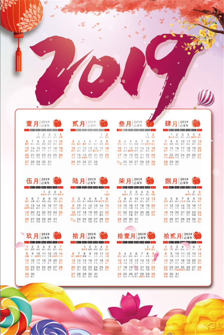 【S1199】【素材】迎新年2019年猪年新春贺岁吉利日历海报模板PSD格式素材下载