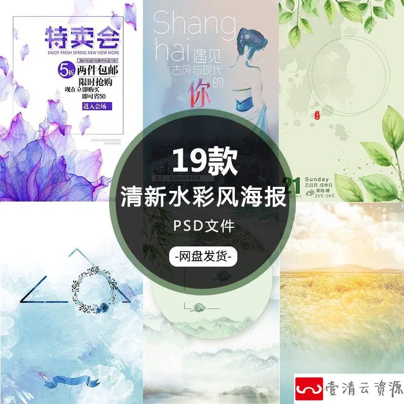 【S1187】【素材】水墨森系小清新简洁水彩插画背景素材 唯美风海报模板PSD新