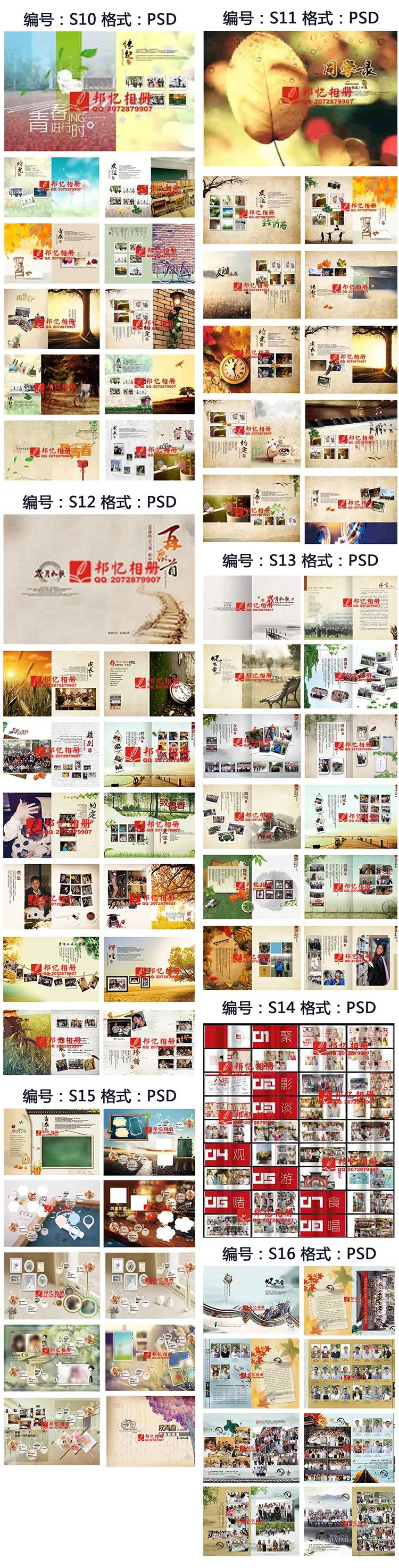【S1024】【素材】小清新唯美简约大气古风毕业同学聚会纪念册相册影集PSD模板