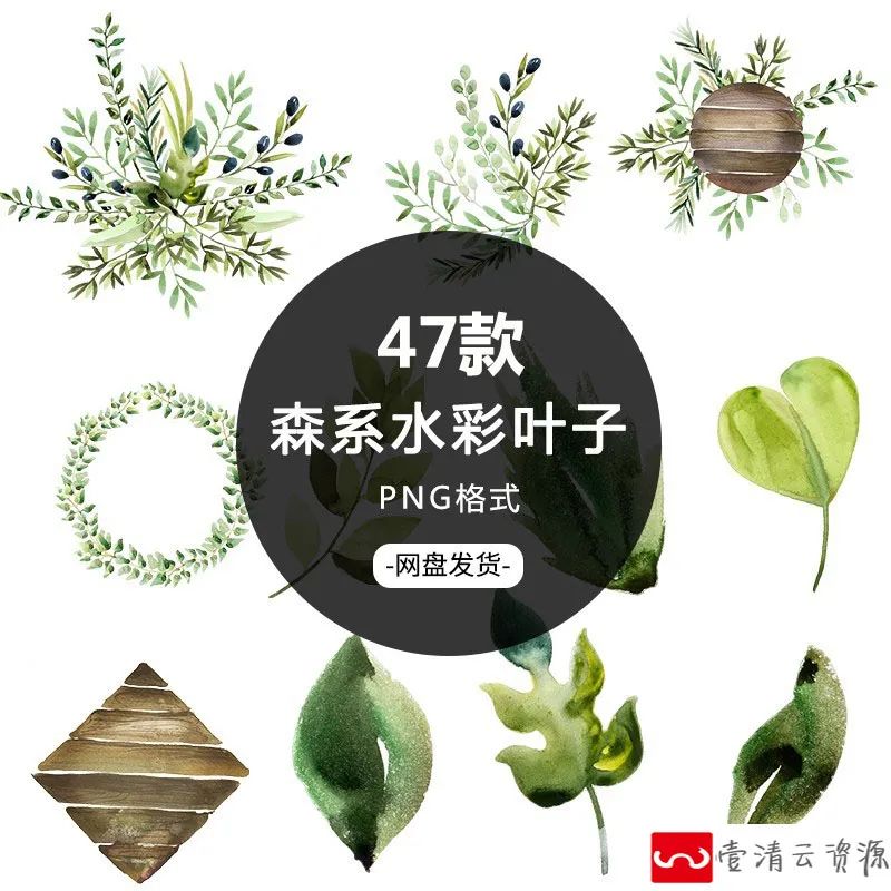 【S1186】【素材】森系文艺风格水彩树叶透明素材 小清新手绘花环PNG免扣图片