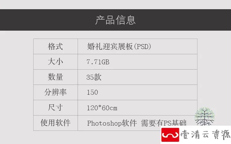 【S1081】【素材】婚礼背景板唯美森系婚庆主题PSD模板迎宾签到照片墙展板素材
