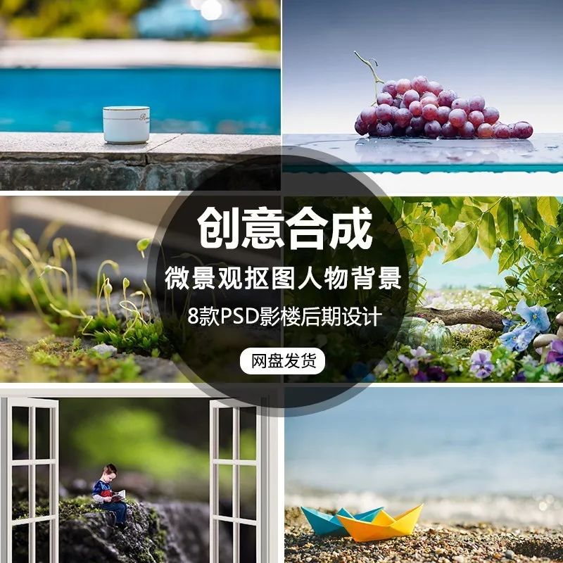 【S1101】【素材】影楼摄影相册微观后期PS创意设计合成 PSD背景模版素材新款.zip
