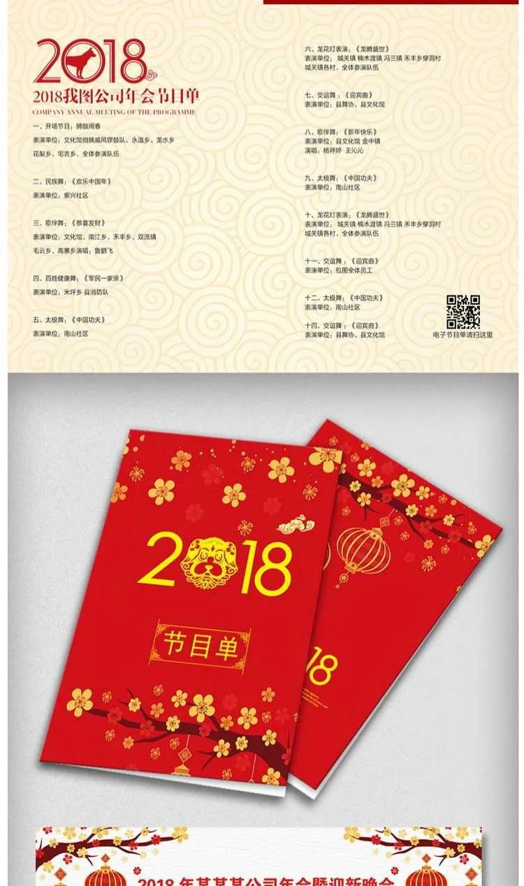 【S1040】【素材】庆典活动新年迎新晚会PS设计节日模板 社团节目单PSD素材图
