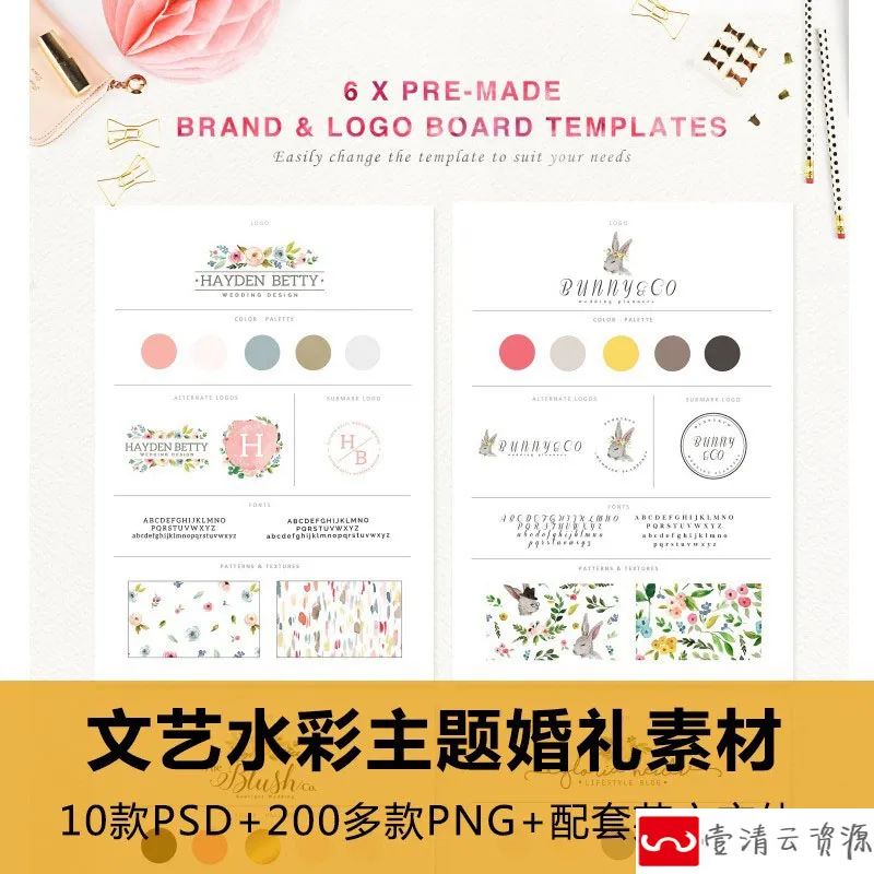 【S1202】【素材】文艺清新浪漫水彩主题免抠PNG素材 森系婚礼花卉模板PSD新