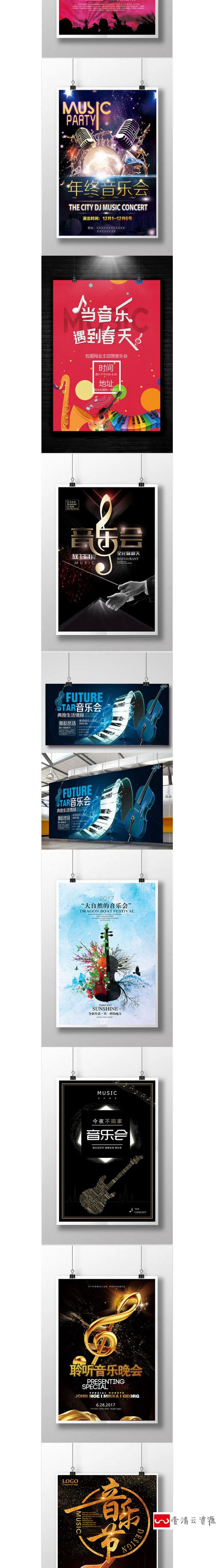 【S1210】【素材】毕业班音乐会培训班招生海报 个人音乐会活动psd模板素材新