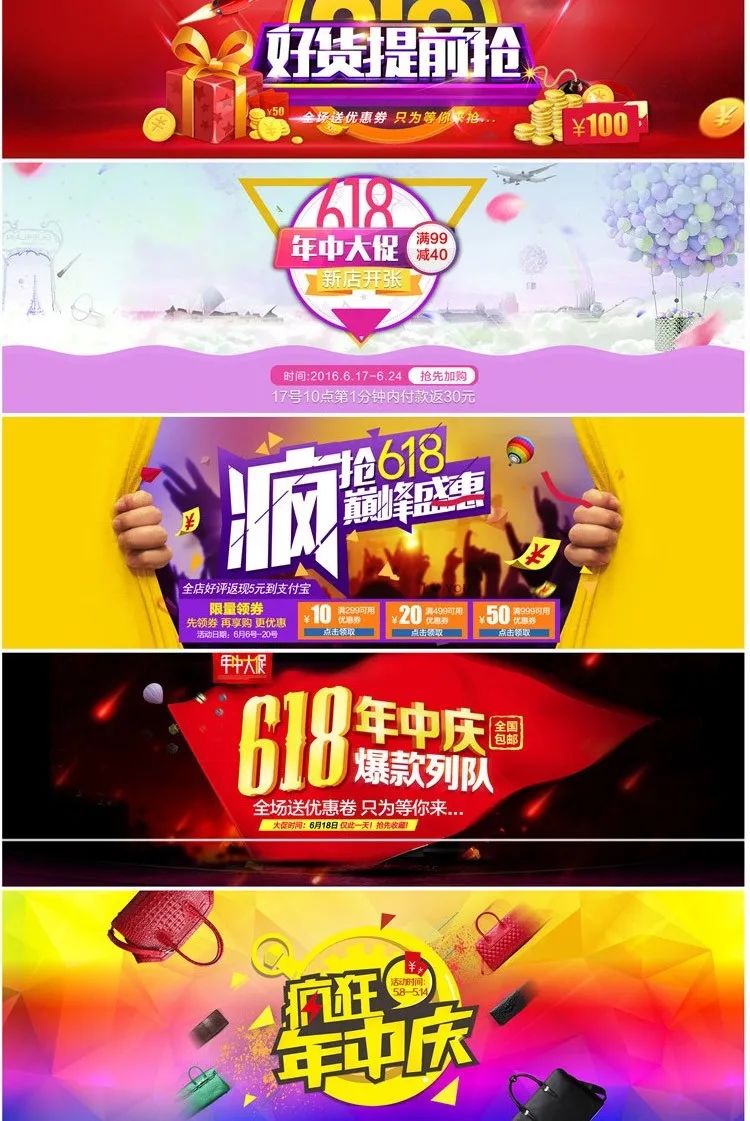 【S1104】【素材】淘宝年中电商双十一大促销风格banner 618背景全屏轮播素材
