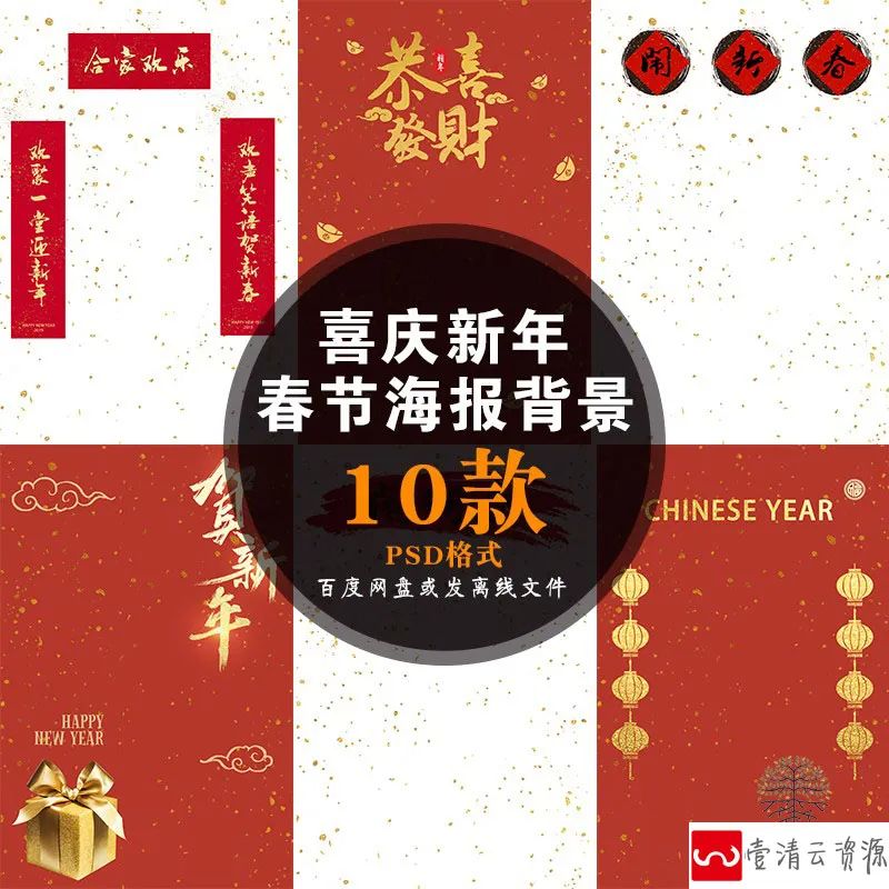 【S1075】【素材】喜庆新年元旦春节竖版活动海报背景分层设计PSD模板素材10款
