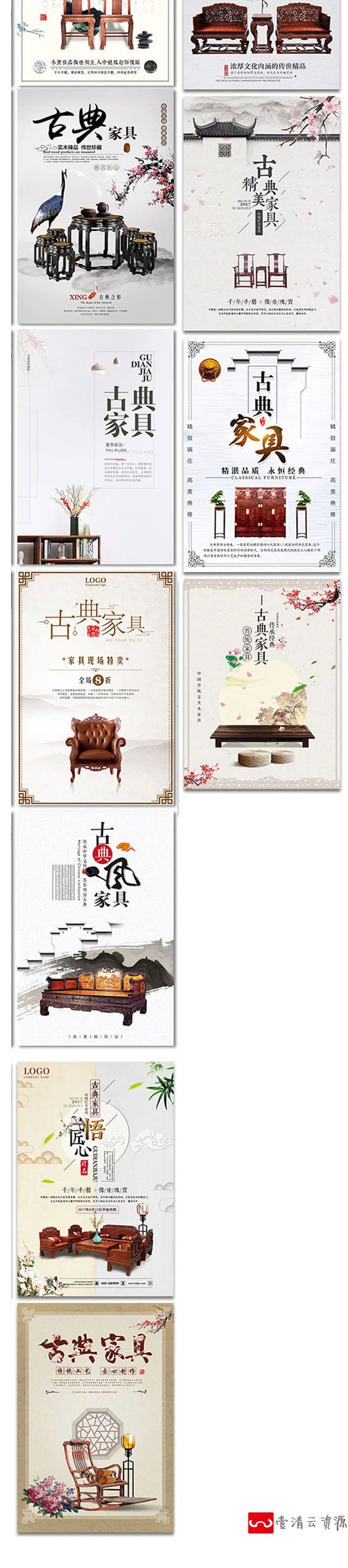 【S1196】【素材】传统中国风复古家具背景海报素材 木制古典水墨促销PSD模板