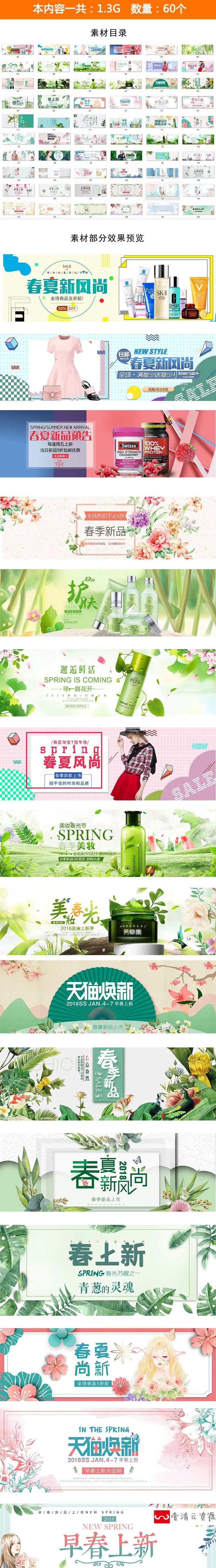 【S1146】【素材】淘宝春夏换季上新banner模板小清新打折促销活动PSD设计素材