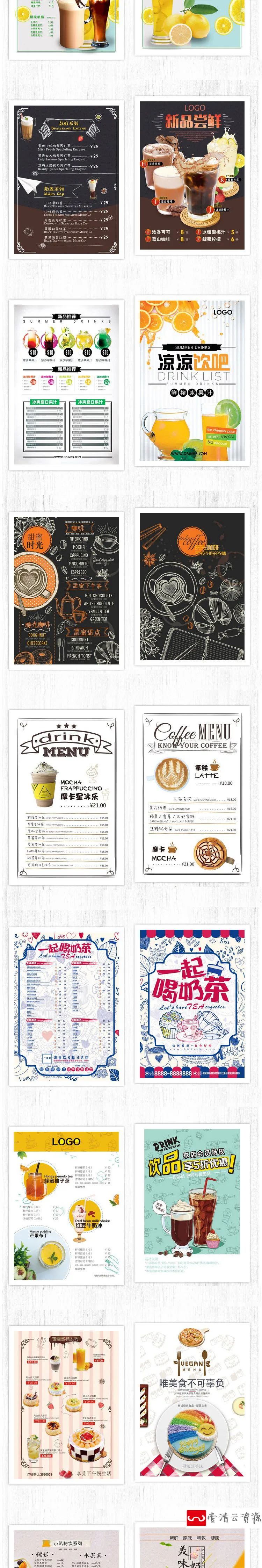 【S1198】【素材】餐饮行业冷饮店铺宣传单 菜单奶茶店价目表海报设计PSD模板
