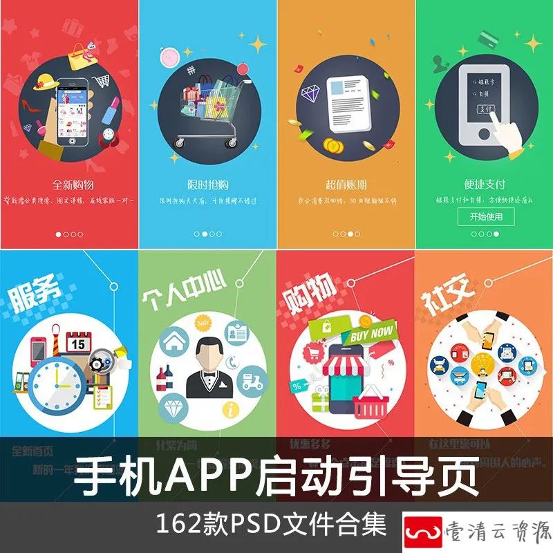 【S1144】【素材】手机APP指导页面设计 UI界面启动页引导页PSD文件设计素材