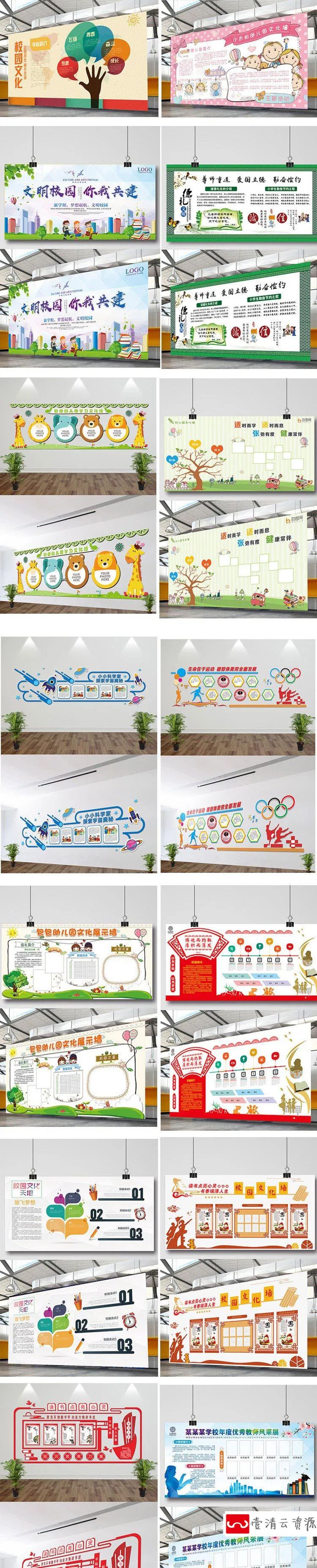 【S1204】【素材】卡通中小学校园文化墙展板 幼儿园立体黑板报模板PSD素材新