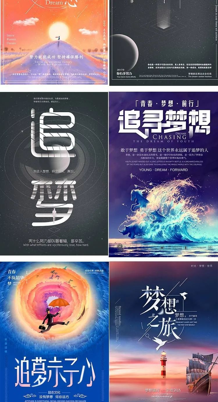 【S1154】【素材】励志追梦赤子心海报模版 公司企业文化宣传展板PSD设计文件
