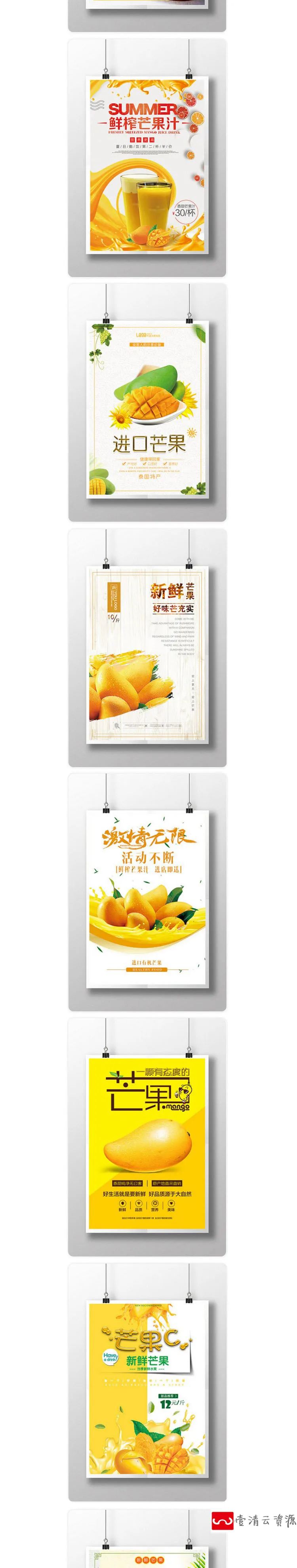 【S1179】【素材】新鲜水果芒果果汁促销海报素材 果园水果店促销饮料psd模板