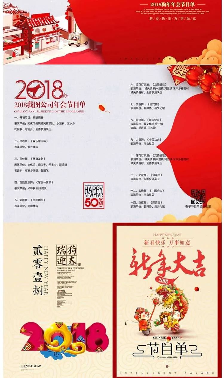 【S1040】【素材】庆典活动新年迎新晚会PS设计节日模板 社团节目单PSD素材图