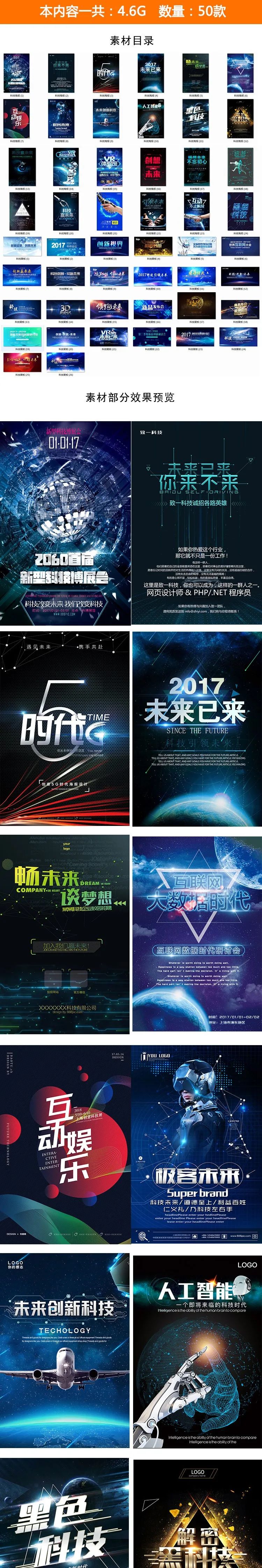 【S1164】【素材】公司企业活动商务科技舞台背景海报 年度会议展板psd模板新