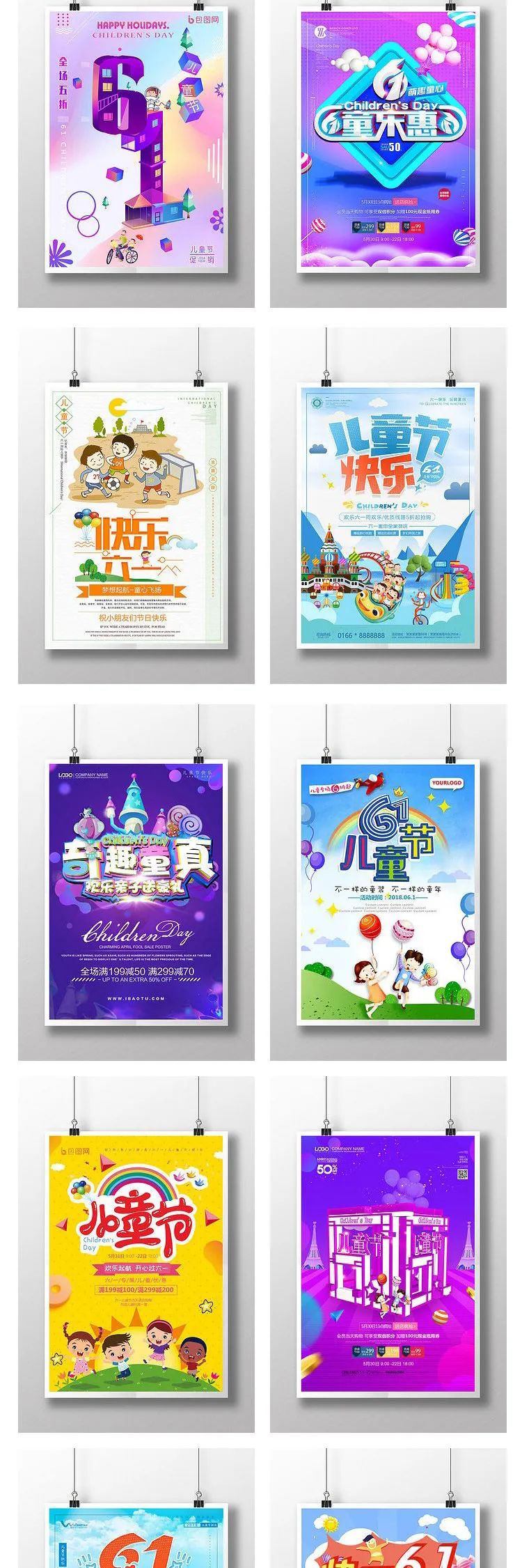 【S1027】【素材】活力六一儿童节主题PSD分层促销海报宣传 活动策划设计合集
