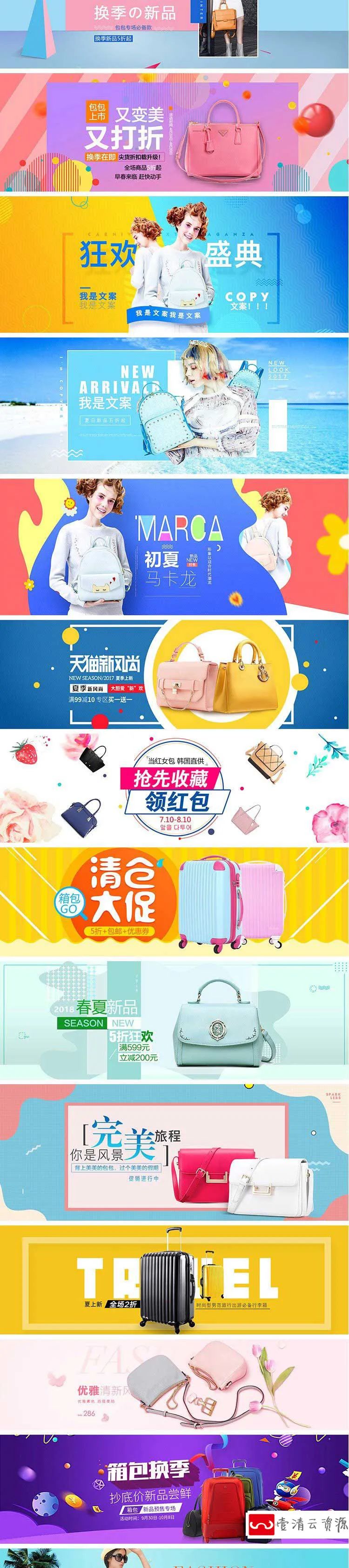【S1160】【素材】时尚箱包类女包淘宝促销banner 淘宝首页装修全屏轮播素材